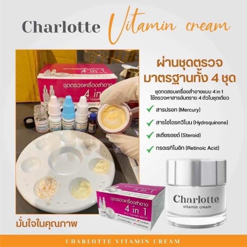 ครีมชาร์ลอตต์ Charlotte วิตามินสดของแท้ ขนาด15กรัม
