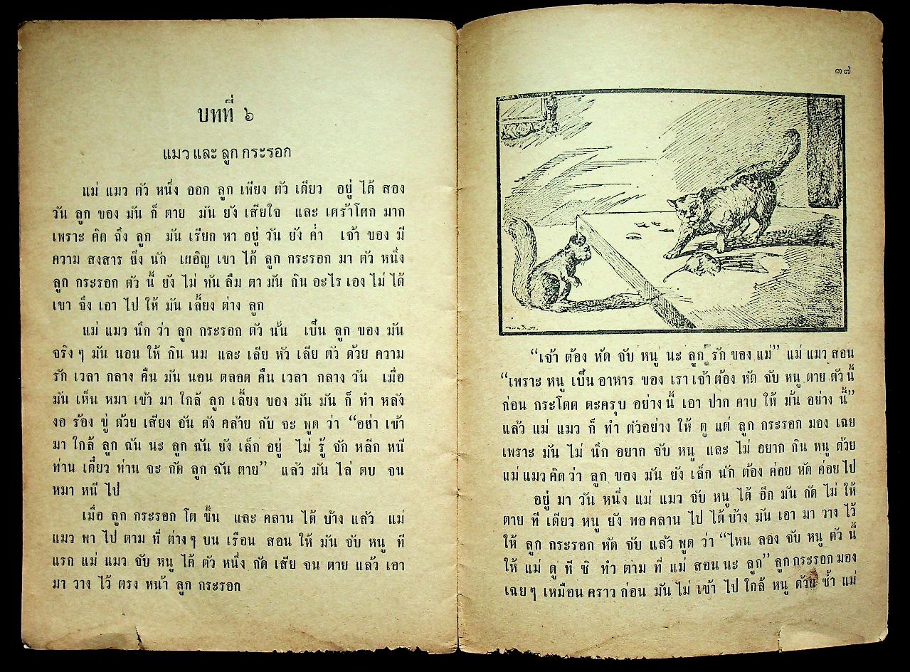 หนังสืออ่านชุดภาษาไทย อันดับ ๑ เล่ม ๓ เรื่อง ลูกสัตว์ต่างๆ สำหรับชั้นประถมตอนต้น