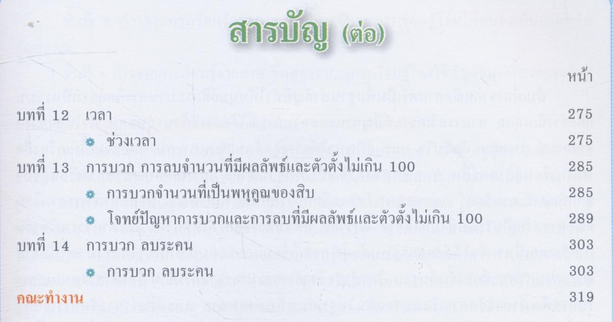 แนวการจัดการเรียนรู้ที่สอดคล้องกับพัฒนาการทางสมอง กลุ่มสาระการเรียนรู้คณิตศาสตร์ ชั้นประถมศึกษาปีที่ 1