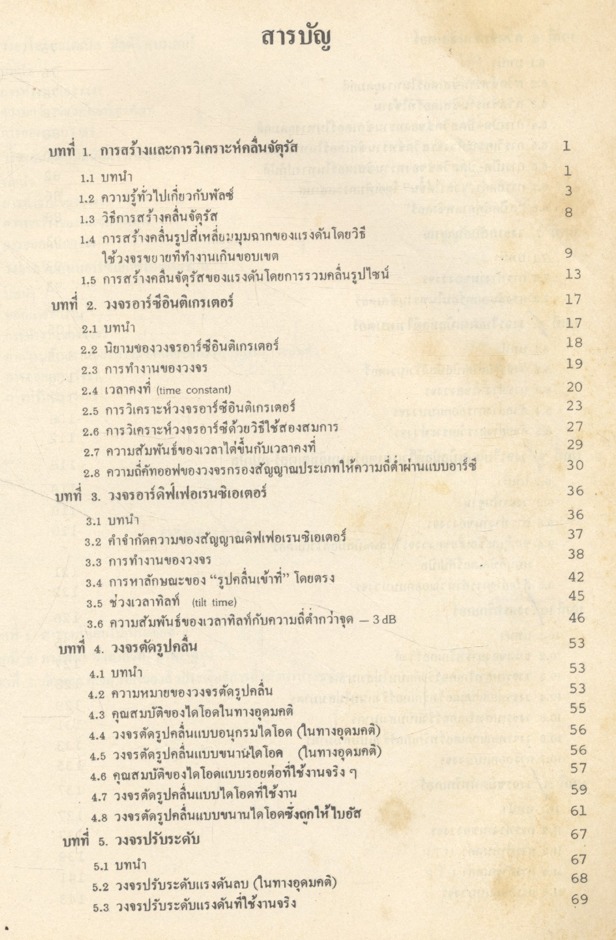 ทฤษฎีและการออกแบบวงจรพัลซ์