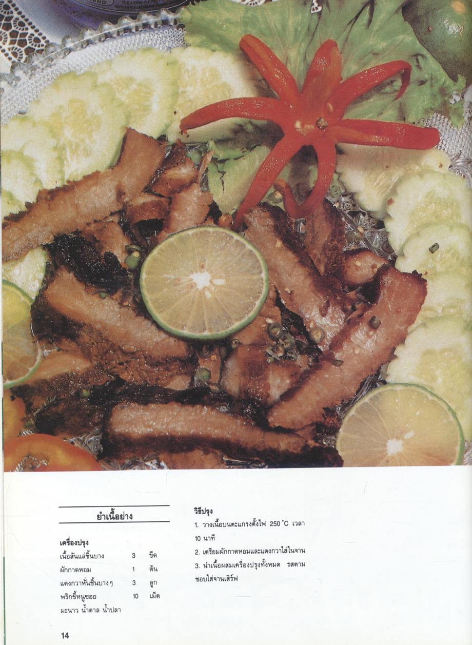 ตำราอาหาร NEW SPONGE