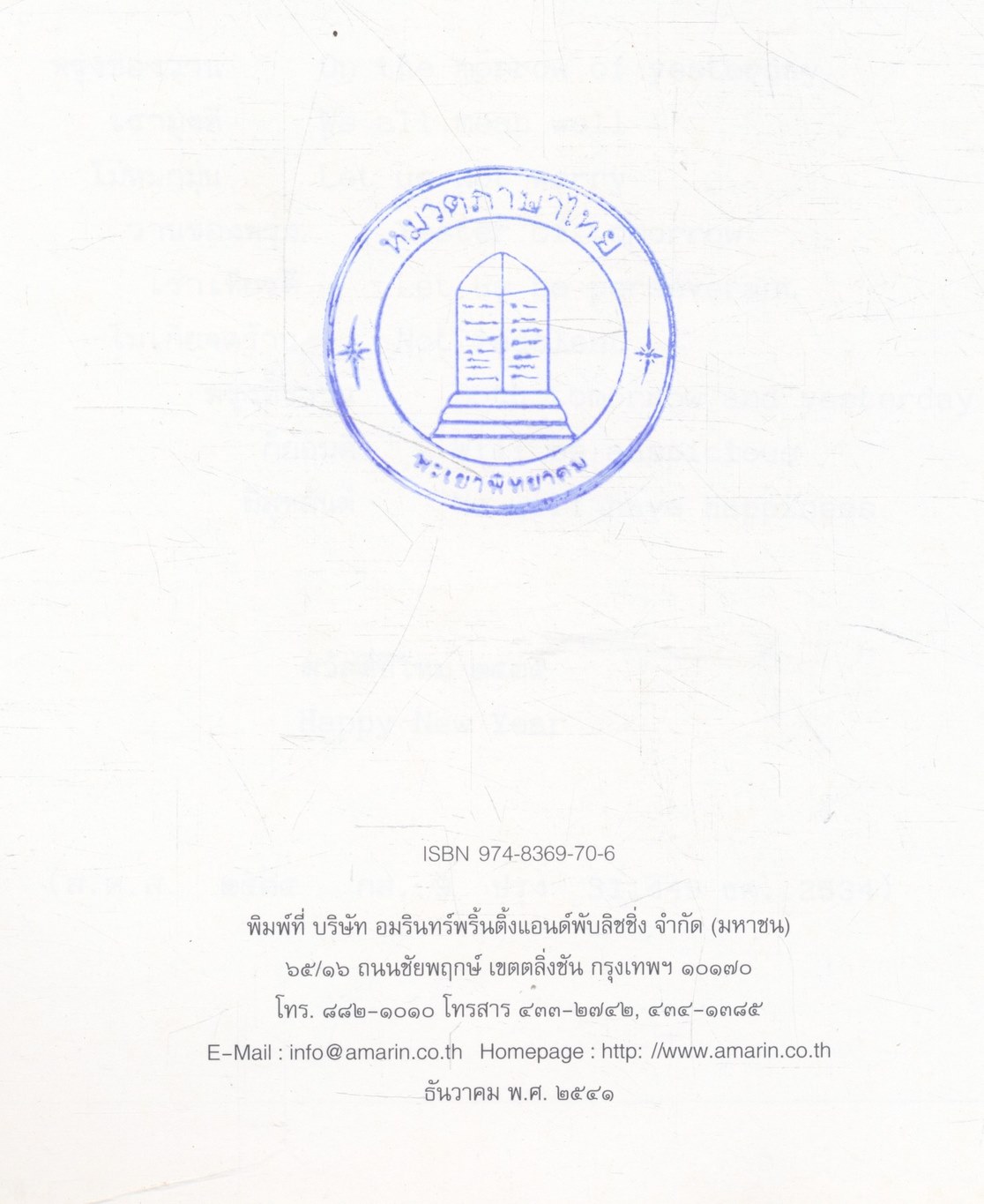 พระราชดำรัส