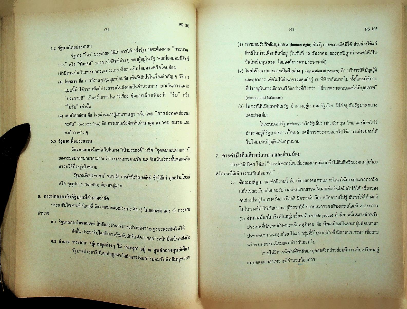 รัฐศาสตร์ทั่วไป