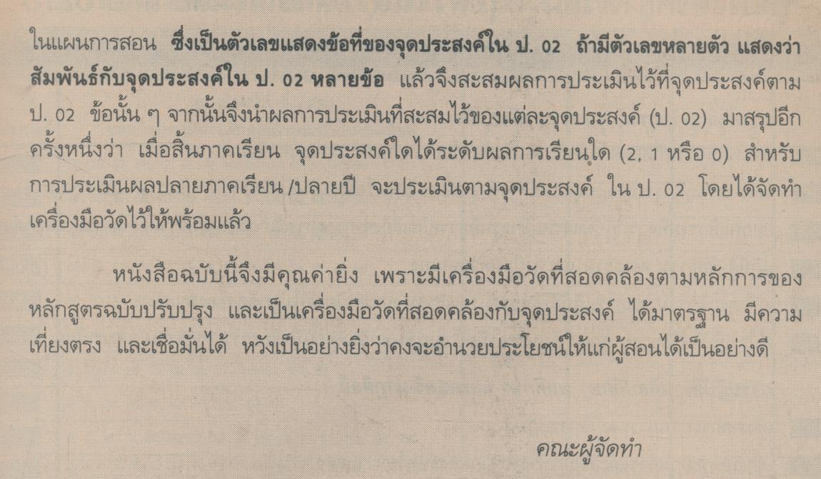 แบบประเมินผลการเรียน สลน. ป.3 ฉบับพัฒนาทักษะกระบวนการ ชั้นประถมศึกษาปีที่ 3