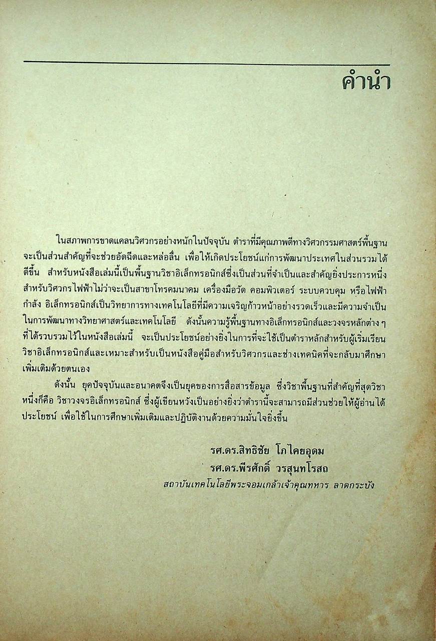 ทฤษฎีและการคำนวณวงจรอิเล็กทรอนิกส์