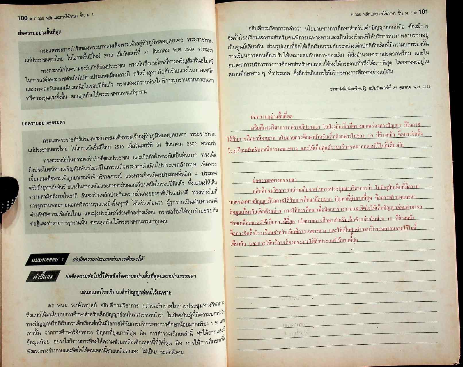 คู่มือครู-เฉลย หนังสือเรียน ภาษาไทย หลักภาษา การใช้ภาษา การพิจารณาหนังสือ ท ๓๐๕ - ท ๓๐๖ สำหรับชั้นมัธยมศึกษาปีที่ ๓