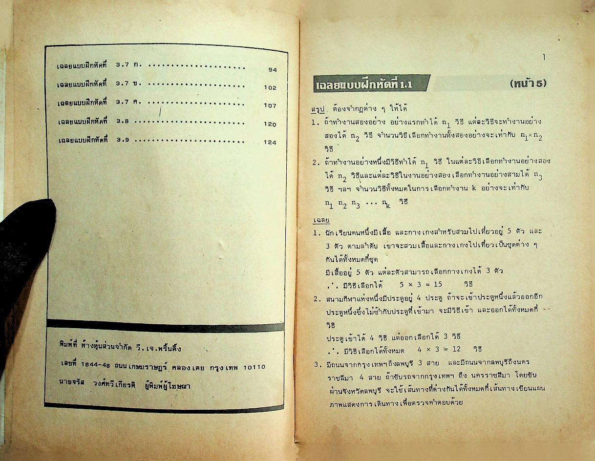 กุญแจ คณิตศาสตร์ ค 015 ภาคเรียนที่ 1 ม.6