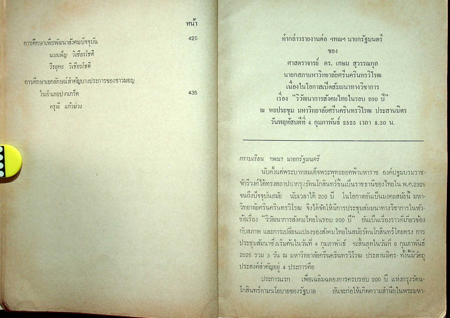 สังคมไทยใน 200 ปี