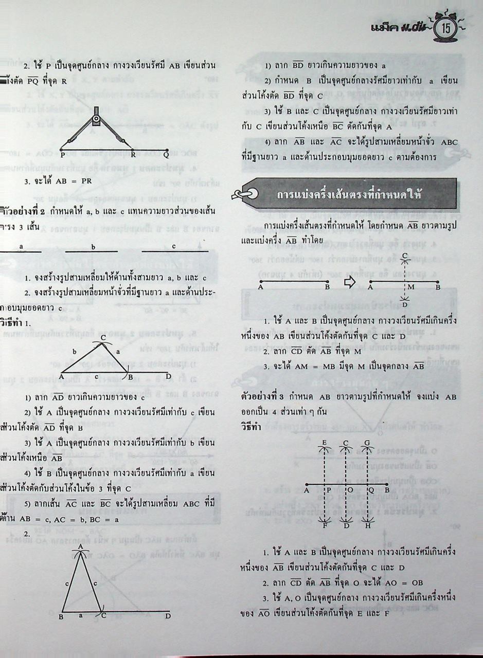 แม็ค ม.ต้น ปีที่ 17 ฉบับที่ 3 กรกฎาคม 2540