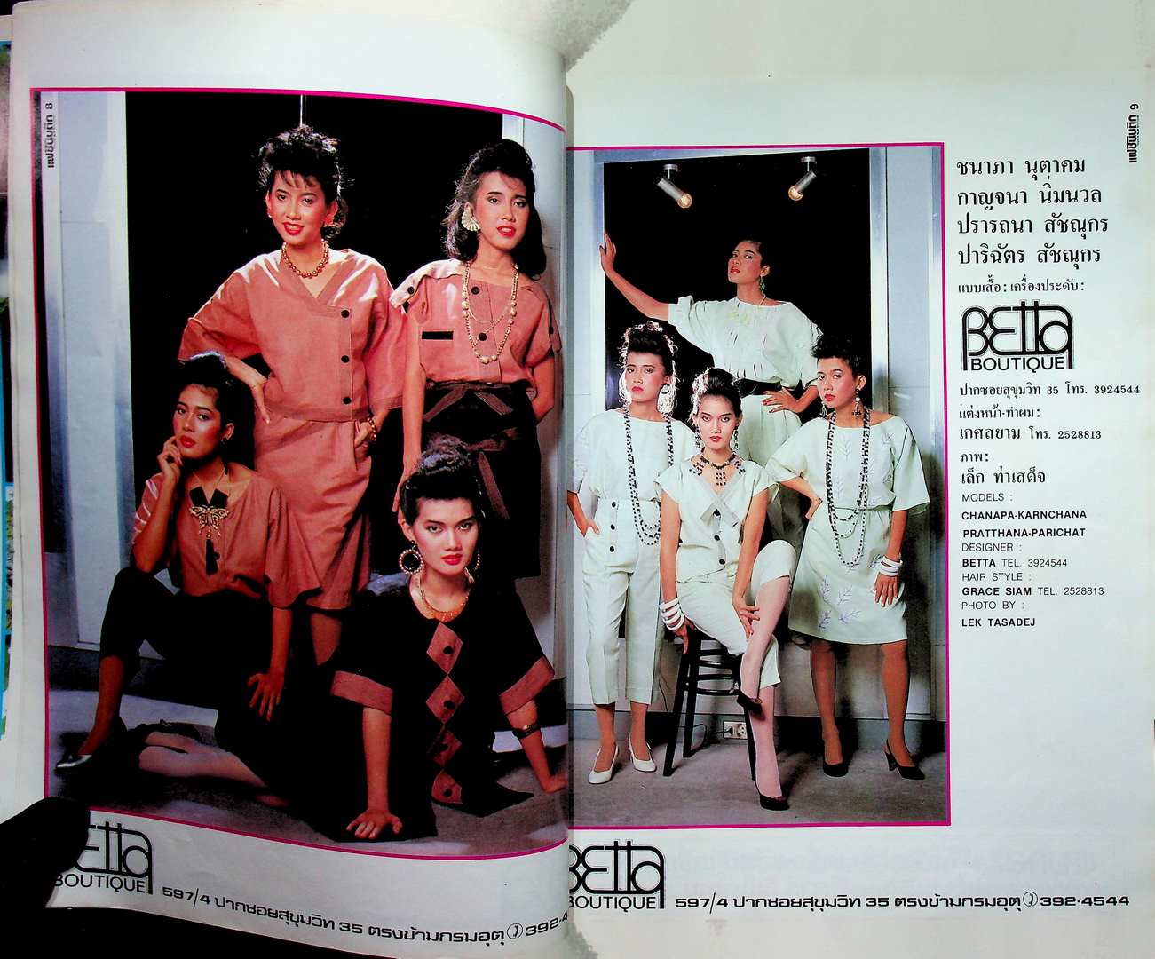 แฟชั้นบูติก NO 8 OCT 1983