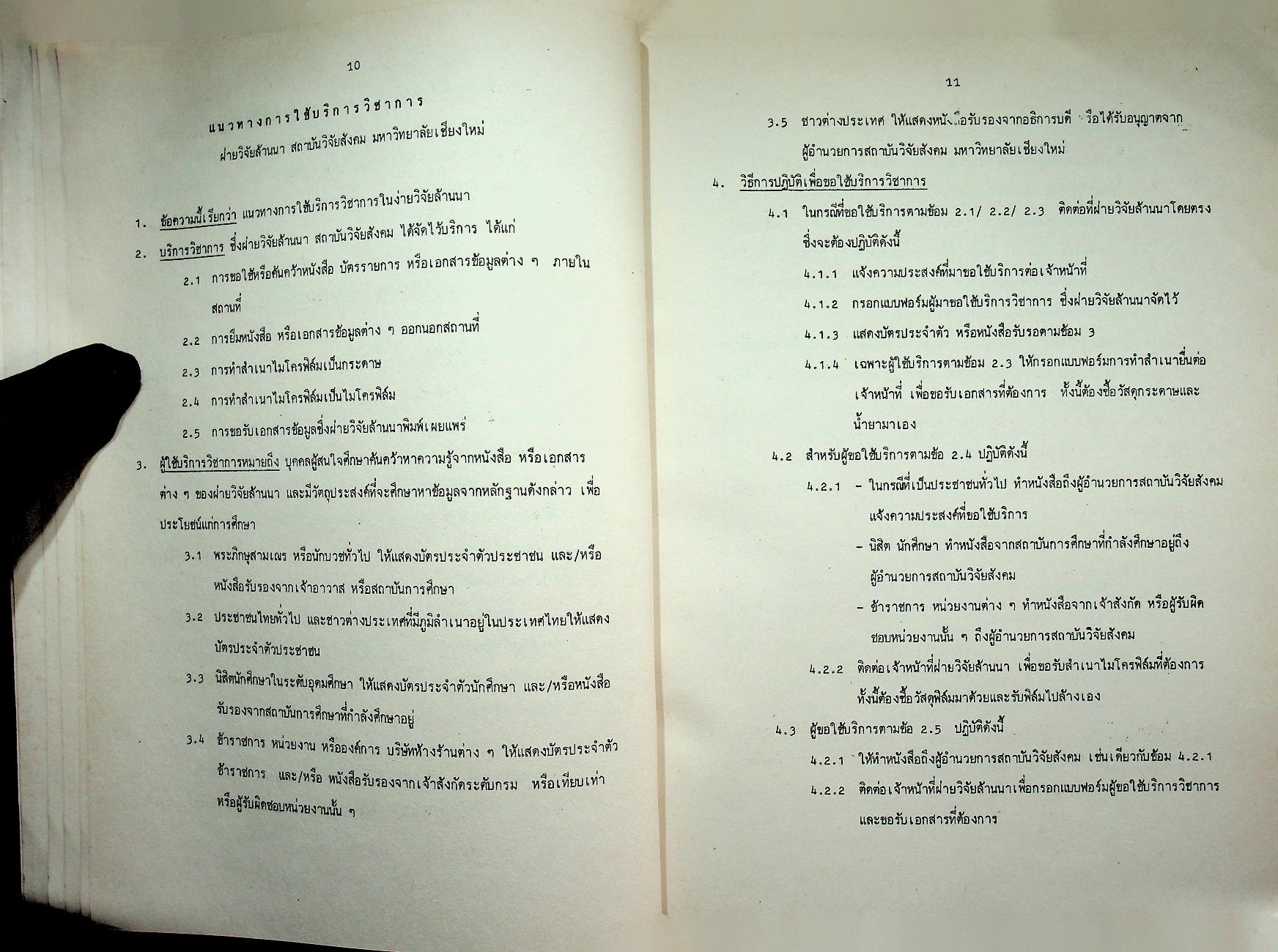 รายชื่อหนังสือโบราณล้านนา : เอกสารไมโครฟิล์ม ของ สถาบันวิจัยสังคม มหาวิทยาลัยเชียงใหม่ พ.ศ. 2521-2533