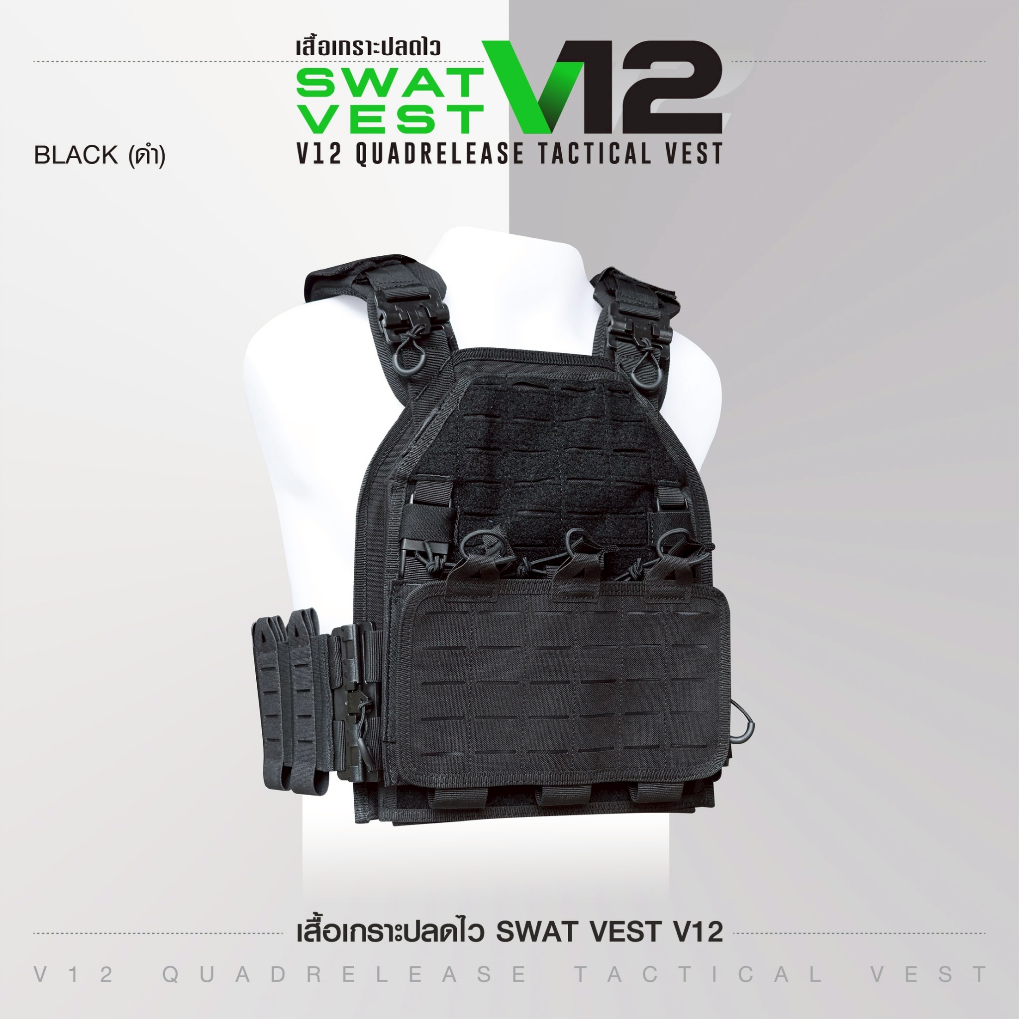 🇹🇭 1388 ไทยแลนด์ แทคติคอล เสื้อเกราะปลดไว Swat Vest V12