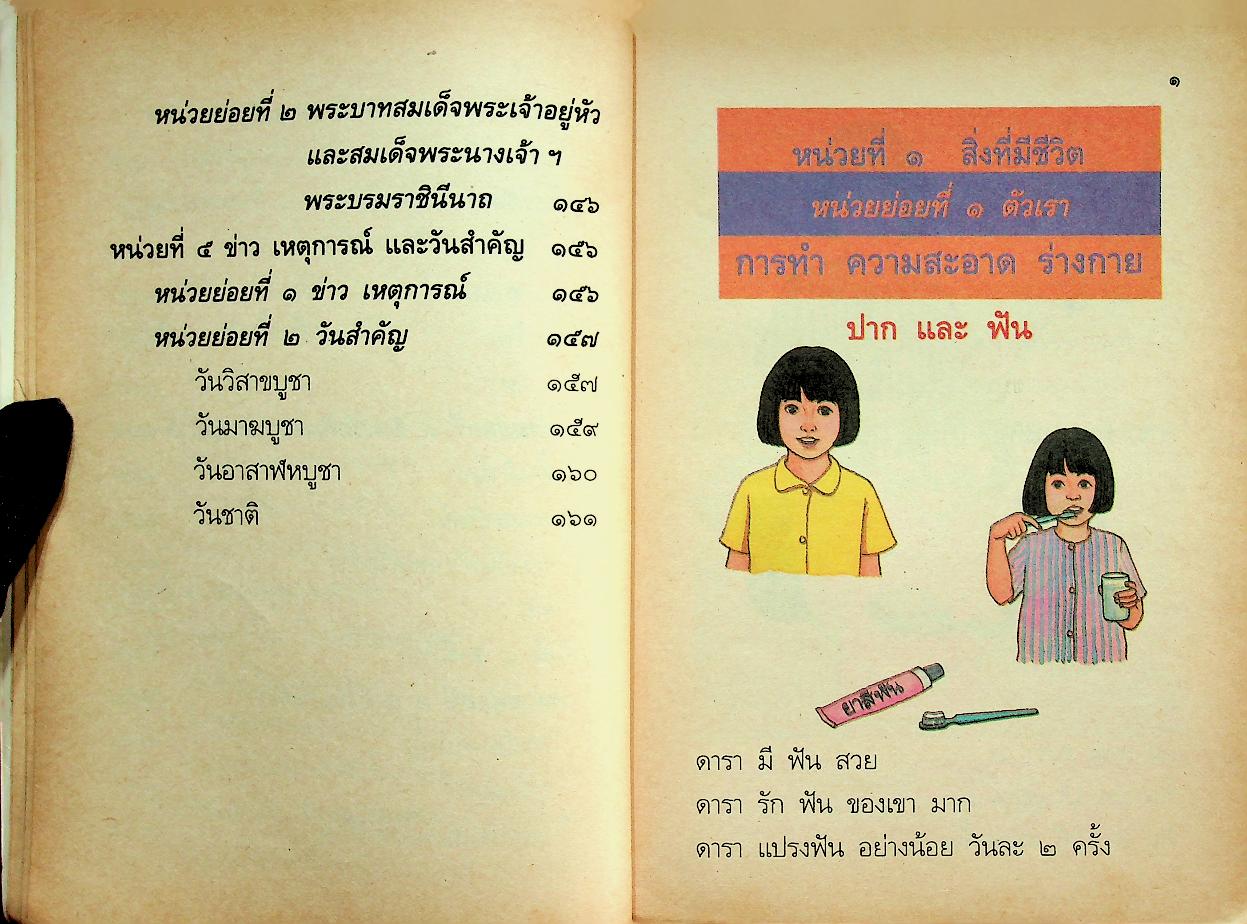 สร้างเสริมประสบการณ์ชีวิต ฉบับเสริมกระบวนการ ชั้นประถมศึกษาปีที่ ๑