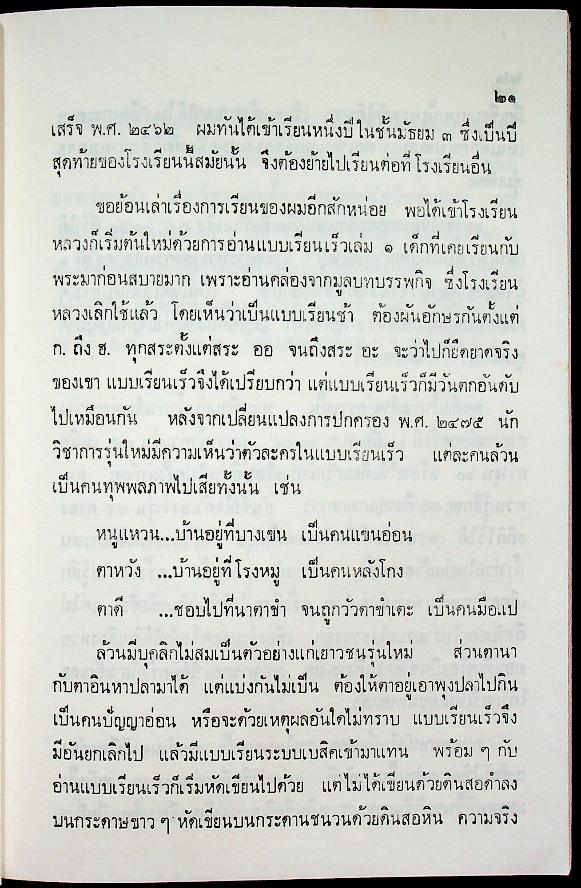 ตามรอยลายสือไทย