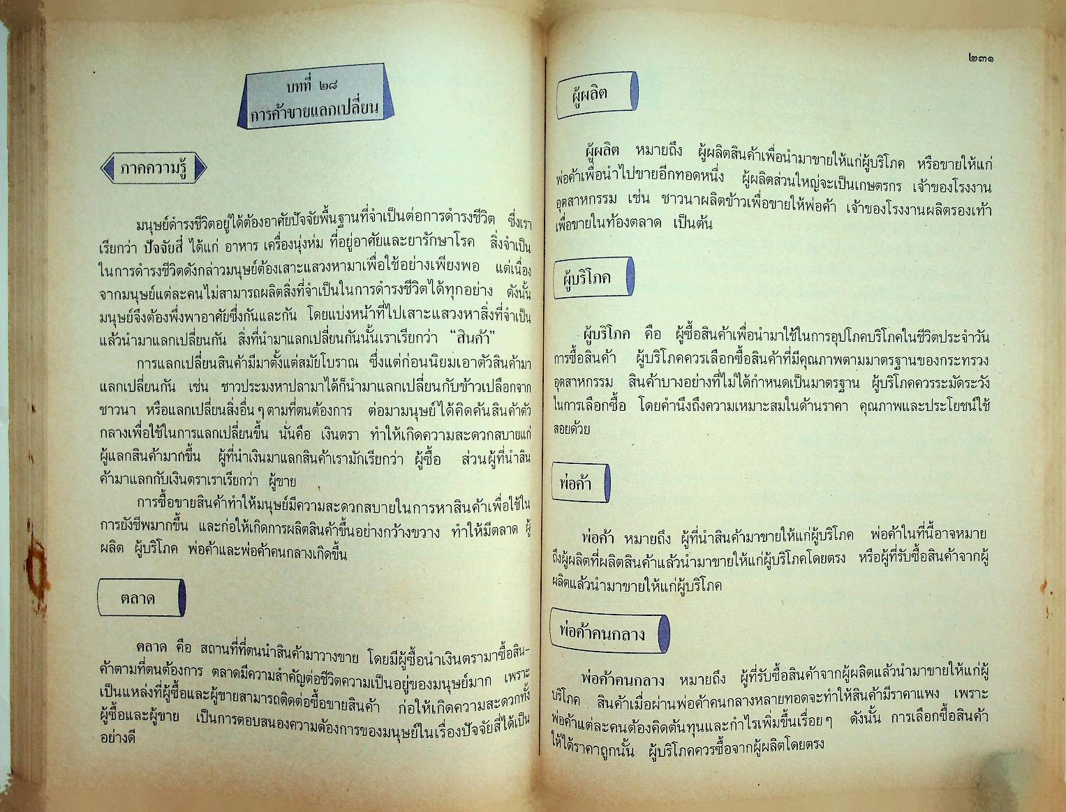 หนังสือเรียนชุดทักษะกระบวนการอเนกประสงค์ สร้างเสริมประสบการณ์ชีวิต ชั้นประถมศึกษาปีที่ ๔