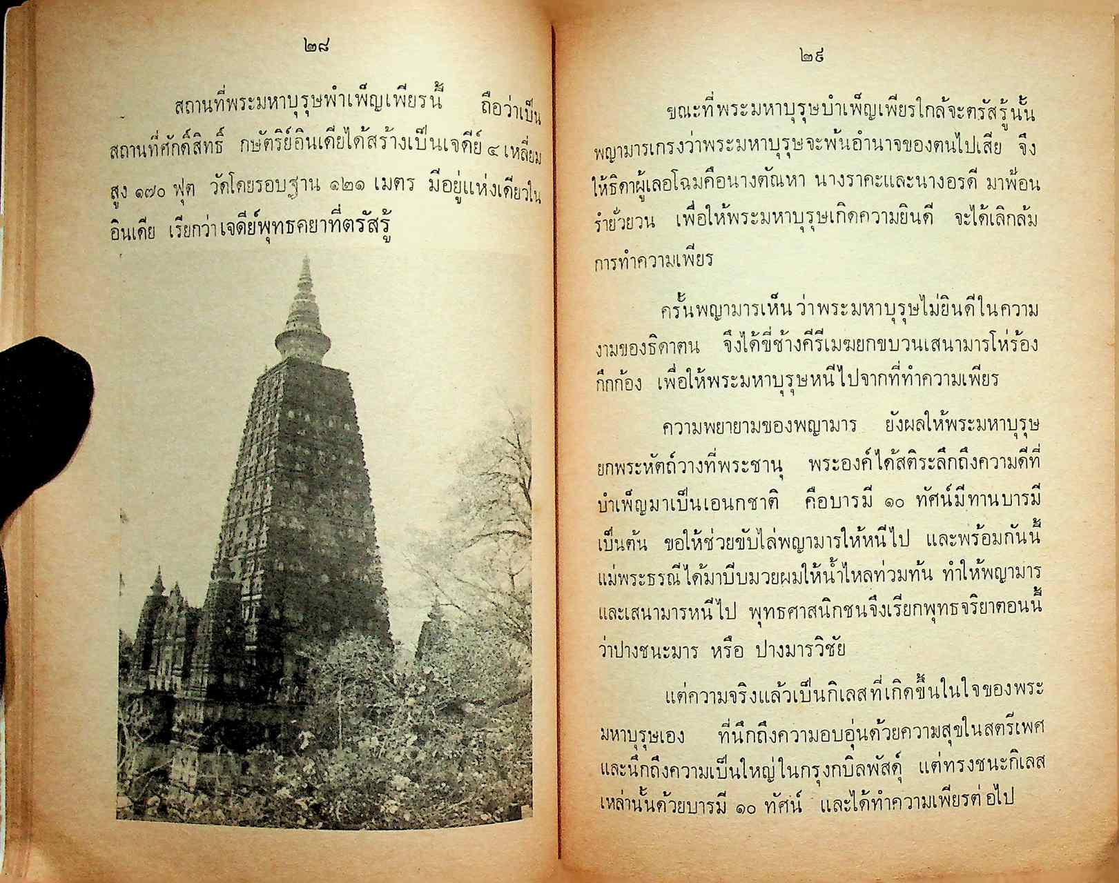พุทธประวัติฉบับนักศึกษา