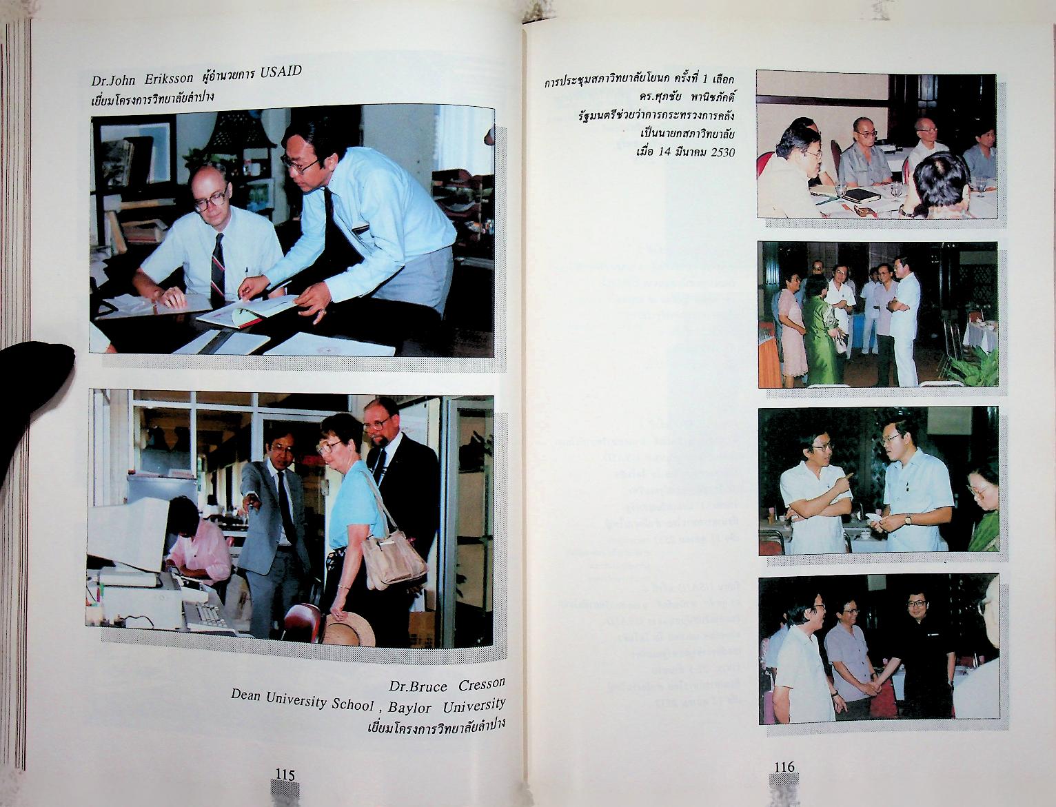 ที่รฤก วิทยาลัยโยนก 2533