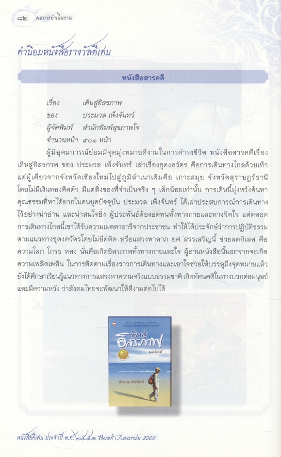 หนังสือดีเด่น ประจำปี พ.ศ.๒๕๕๑ Book Awards 2008