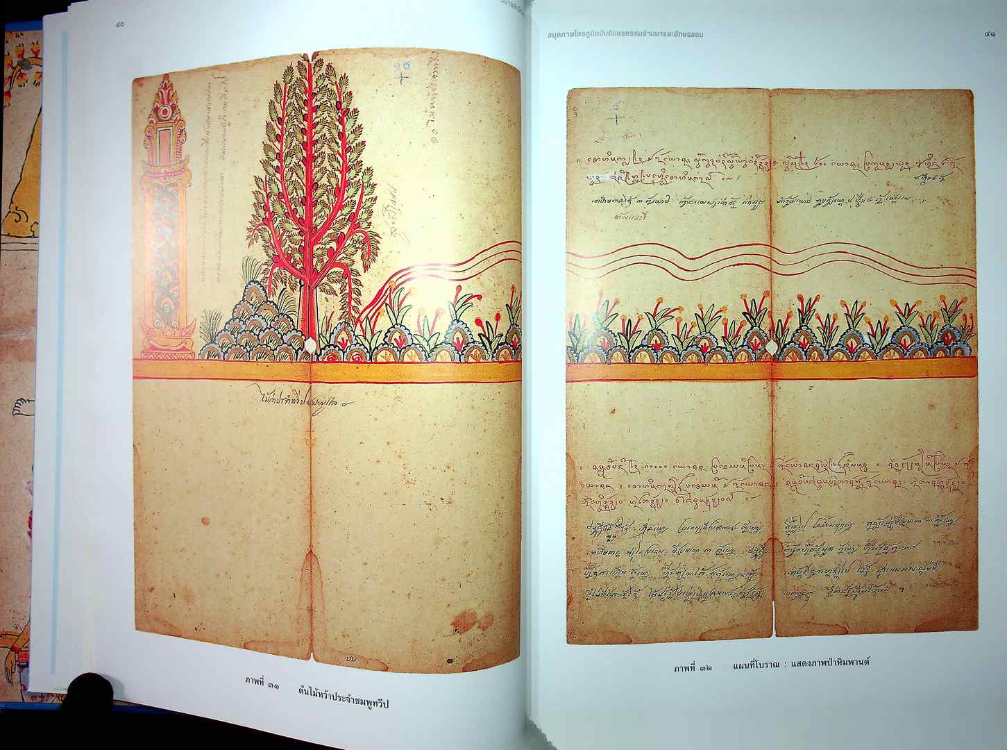 สมุดภาพไตรภูมิ ฉบับอักษรธรรมล้านนาและอักษรขอม