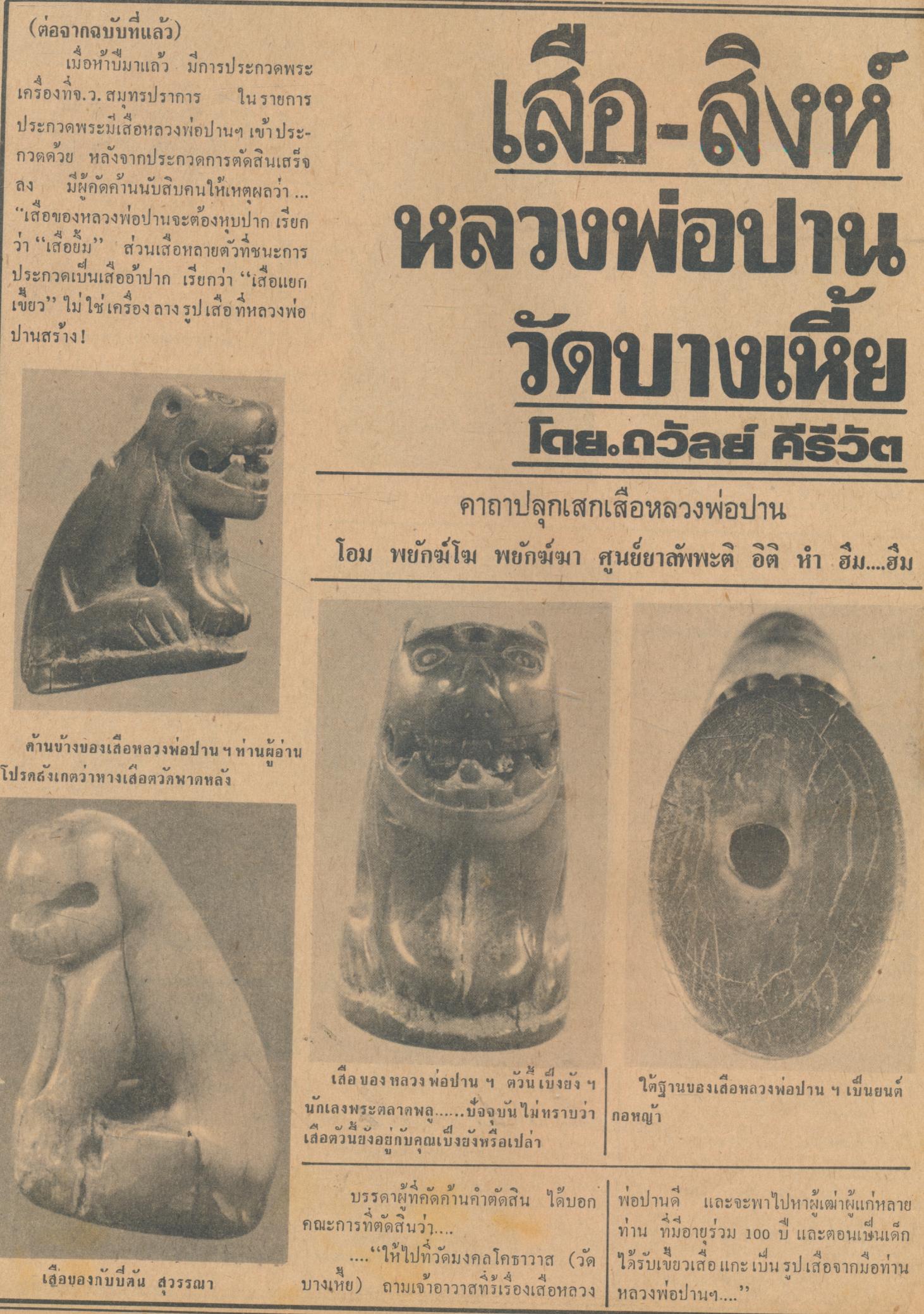 เพชรพระเครื่อง ปีที่ 7 ฉบับที่ 139 วันที่ 20 ธ.ค.2527 - 20 ม.ค.2528