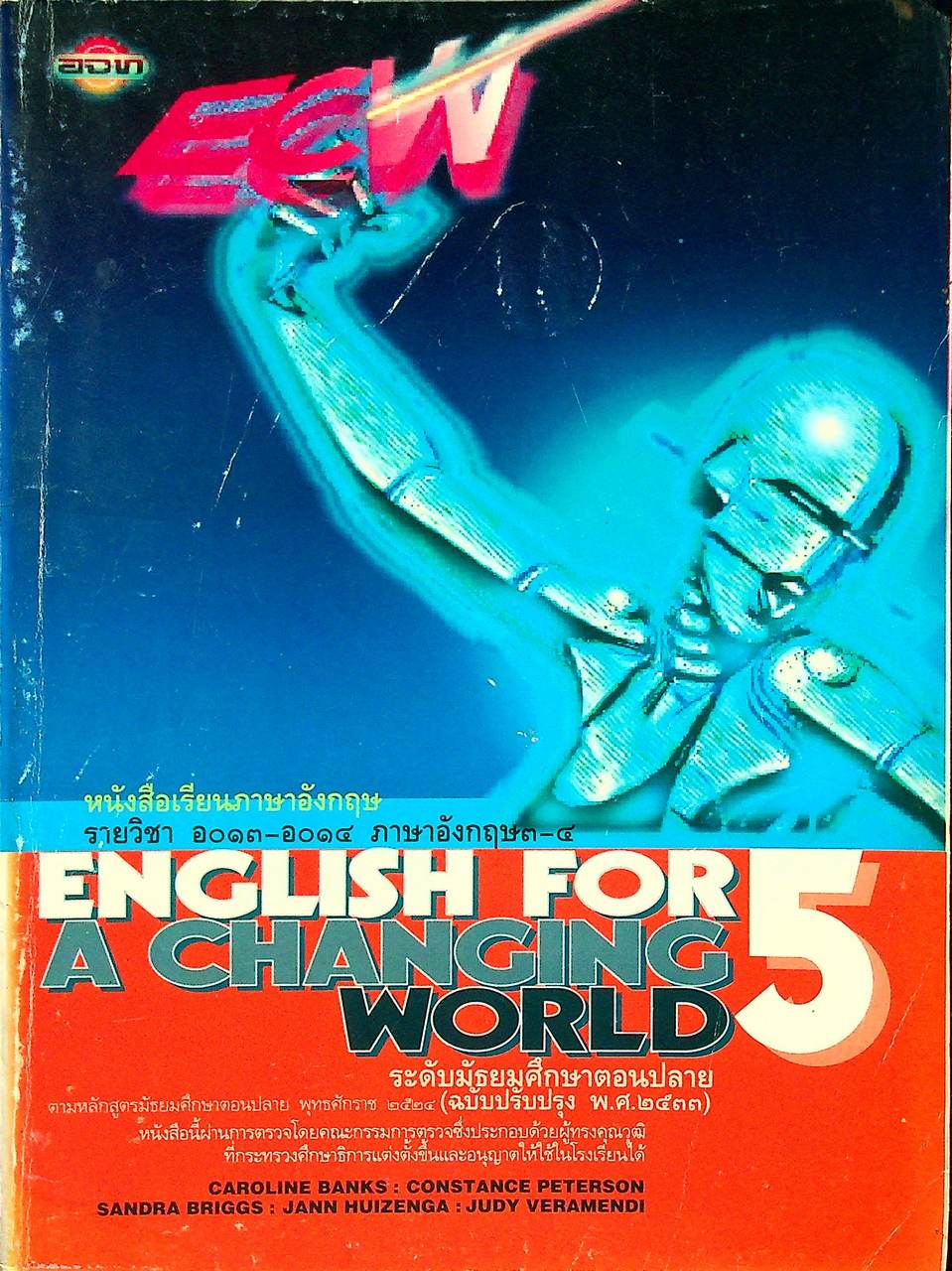 หนังสือเรียนภาษาอังกฤษ ENGLISH FOR A CHANGING WORLD BOOK 5 ชั้นมัธยมศึกษาปีที่ 5 (ม.5)