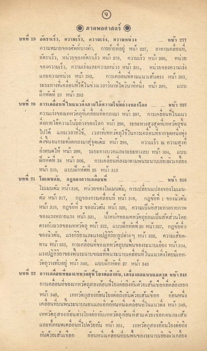 กลศาสตร์ ประโยคมัธยมศึกษาตอนปลาย