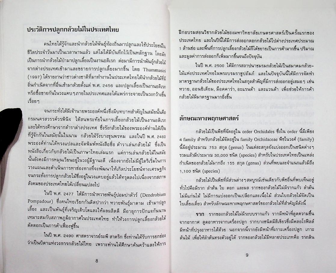 กล้วยไม้