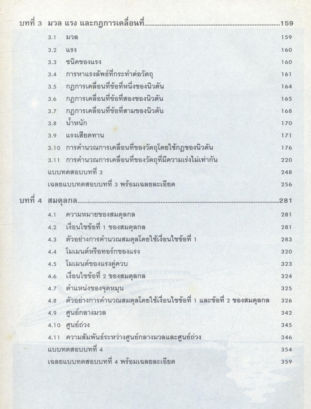 ฟิสิกส์กลศาสตร์ เล่ม 1