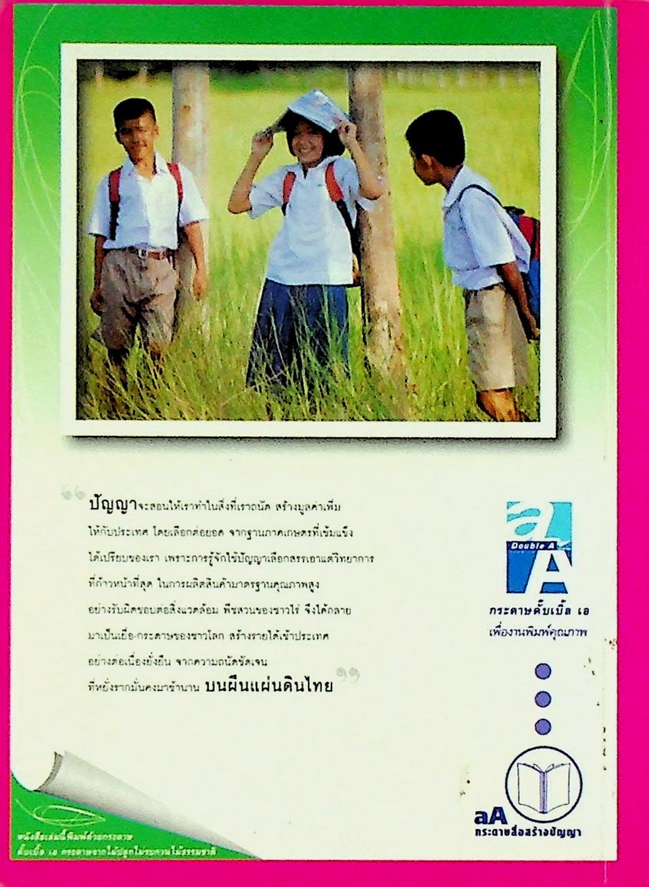 รวมกฎ ทฤษฎี สูตรคิดลัดและเทคนิคคิดลัด เคมี ม.4-5-6 ENTRANCE