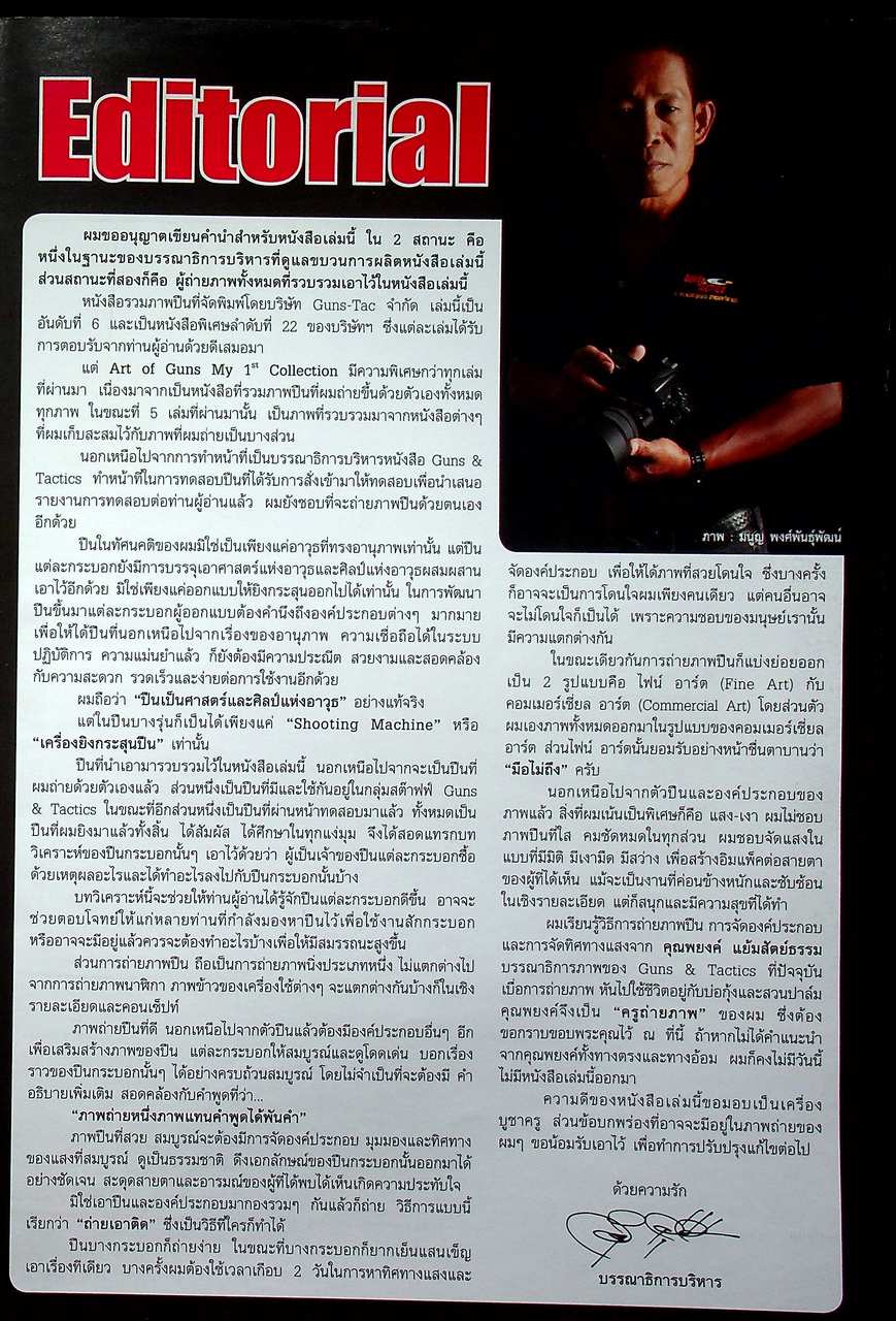 นิตยสาร Guns & Tactics ฉบับพิเศษ SPECIAL ISSUE NO.22 ปืนศาสตร์และศิลป์แห่งอาวุธ My 1st Collection