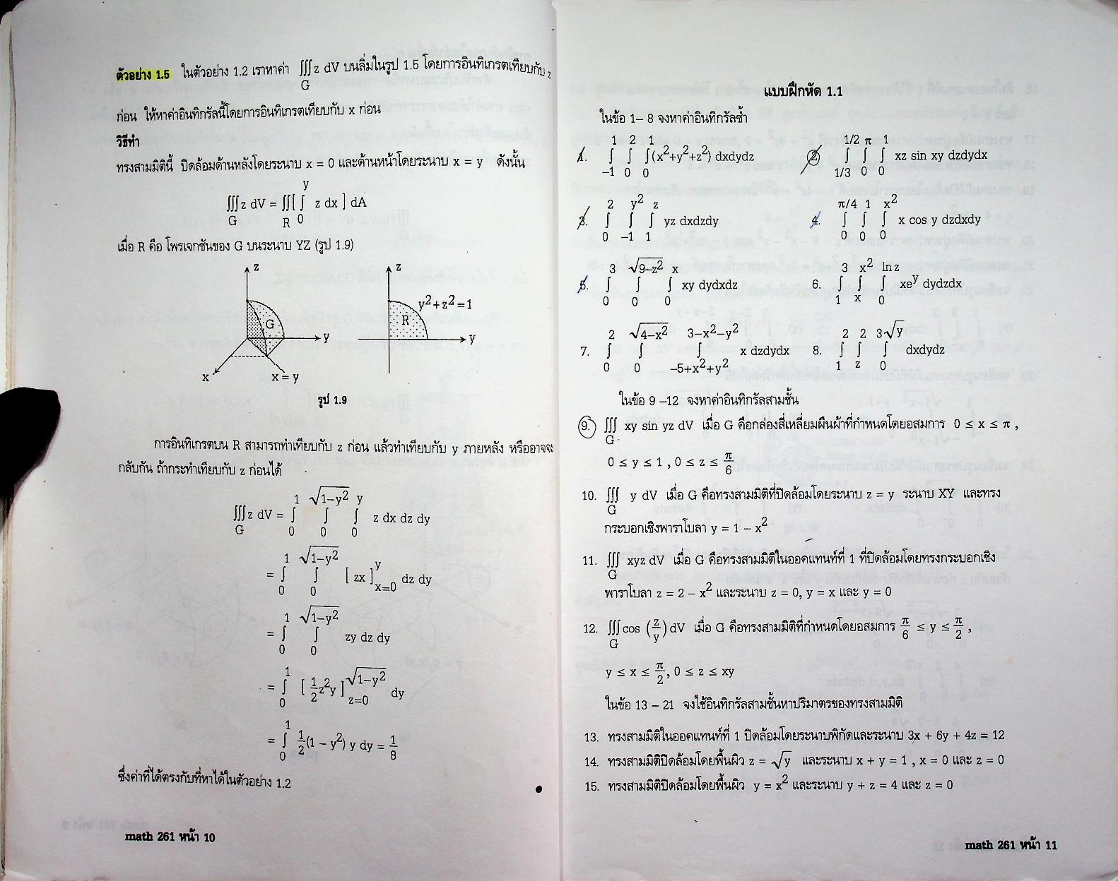 แคลคูลัสสำหรับวิศวกรรมศาสตร์ 3 CALCULUS FOR ENGINEERING III 206261