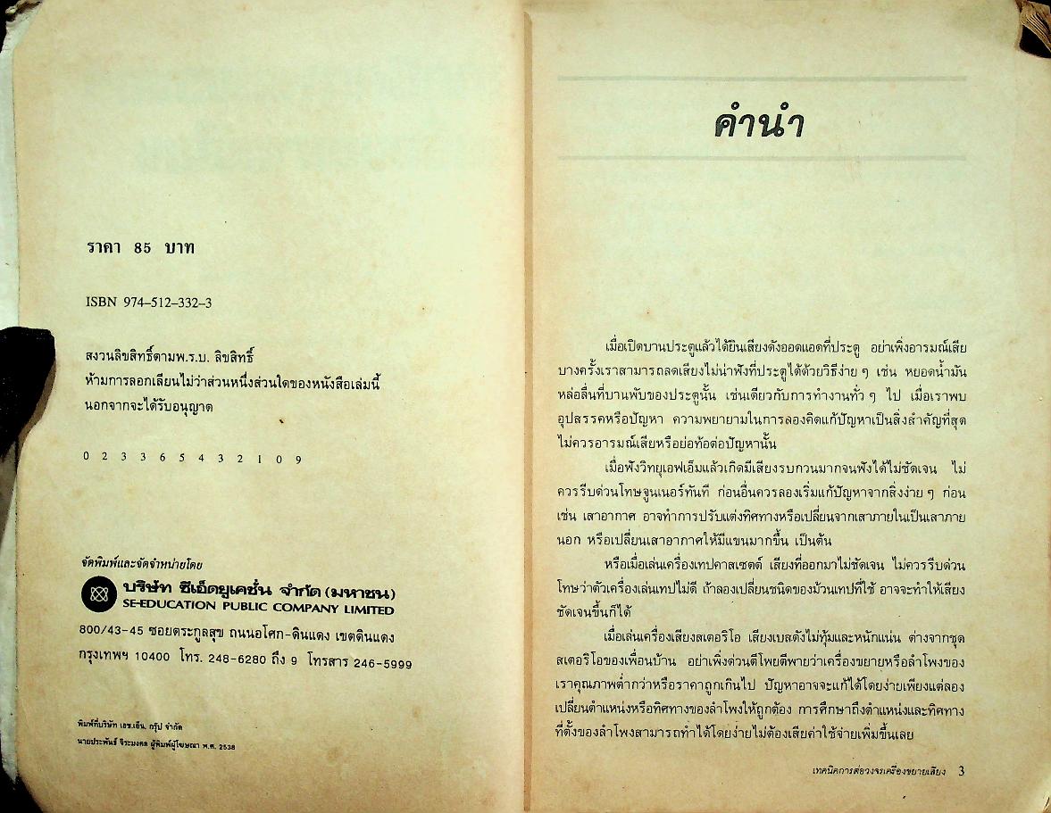 เทคนิคการต่อวงจรเครื่องขยายเสียง