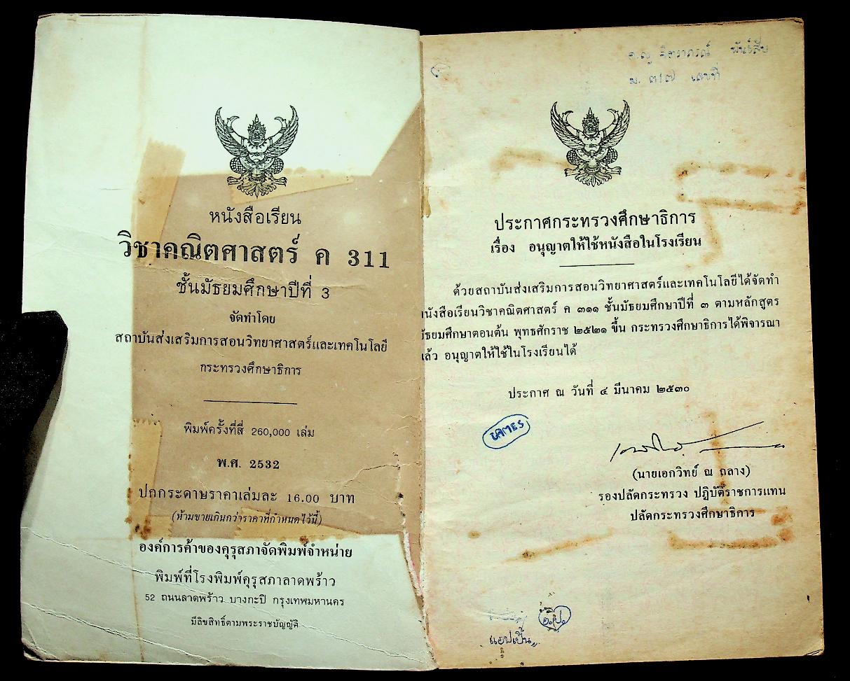 หนังสือเรียน วิชาคณิตศาสตร์ ชั้นมัธยมศึกษาปีที่สาม ค ๓๑๑