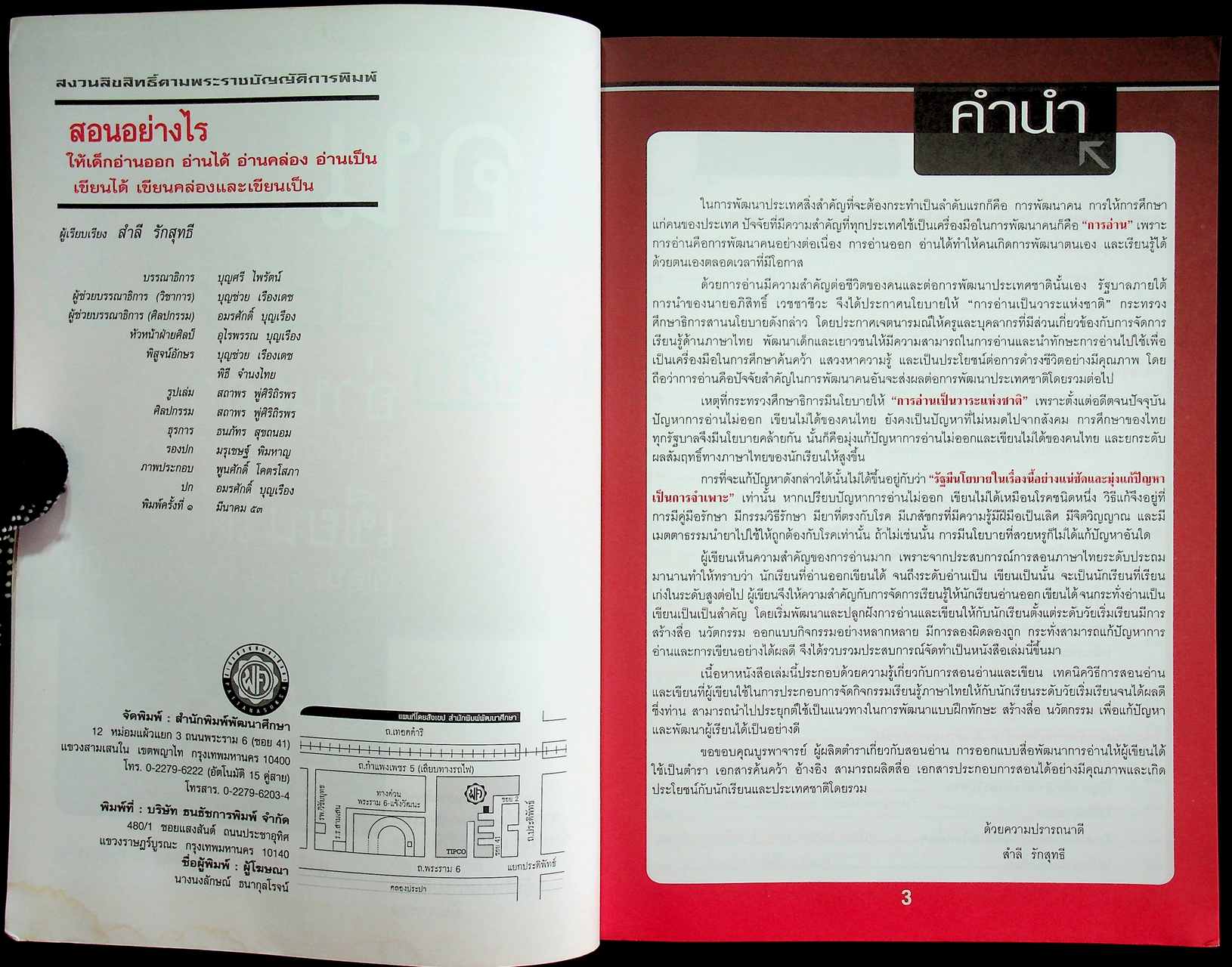 สอนอย่างไร ให้เด็กอ่านออกอ่านได้ อ่านคล่อง อ่านเป็น เขียนได้ เขียนคล่อง และเขียนเป็น