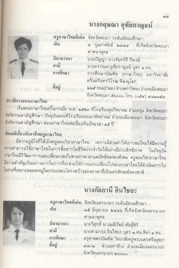 ที่ระลึก พิธีประกาศเกียรติคุณครูภาษาไทยดีเด่น ประจำปีพุทธศักราช ๒๕๓๕