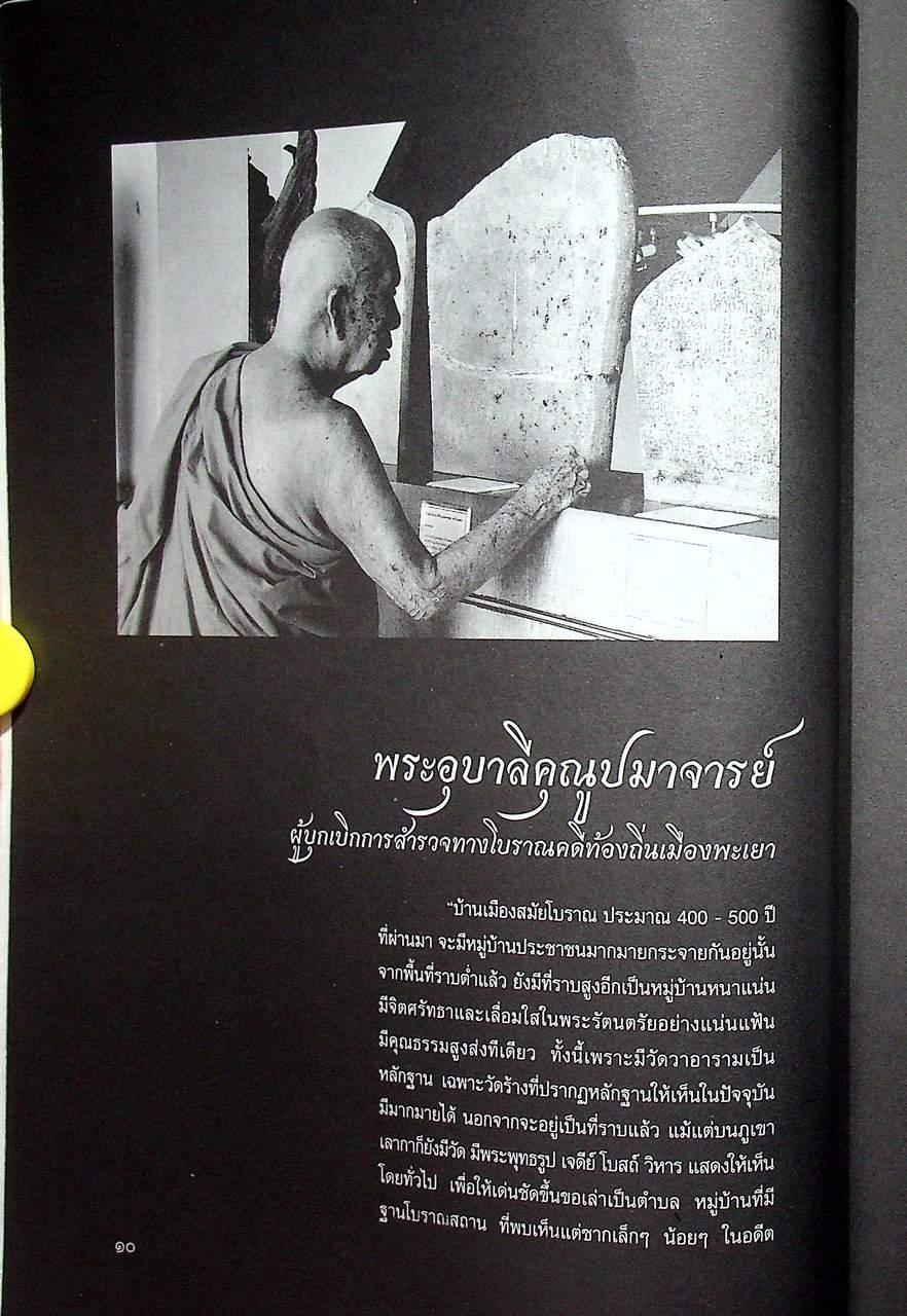 วัดโบราณในเมืองพะเยา
