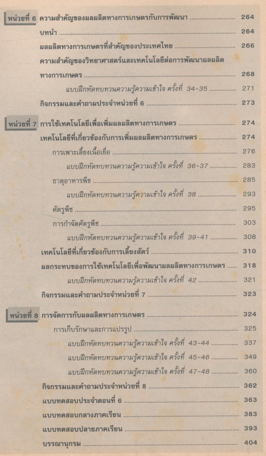 คู่มือครู-เฉลย หนังสือเรียนสมบูรณ์แบบ ว 306 วิทยาศาสตร์ ม.3
