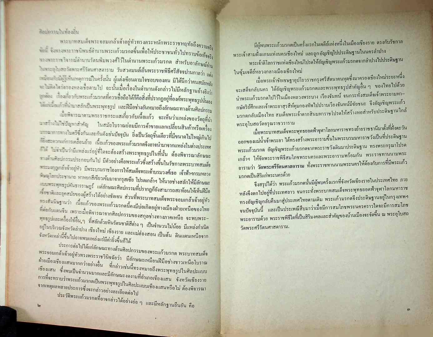 พระแก้วมรกต