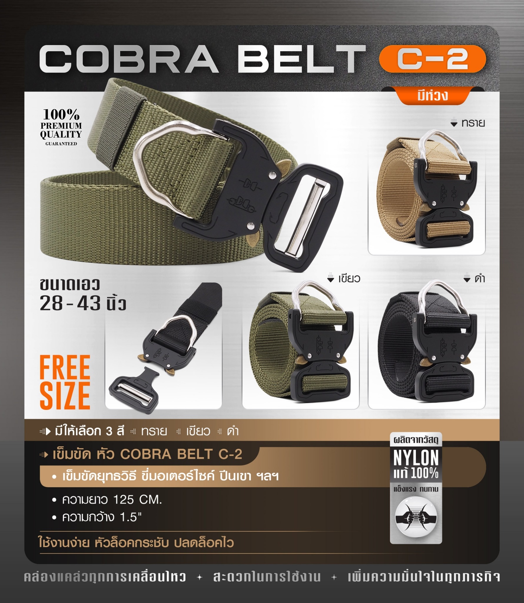 🇹🇭 484 ไทยแลนด์ แทคติคอล เข็มขัดไนล่อนหัว Cobra C2