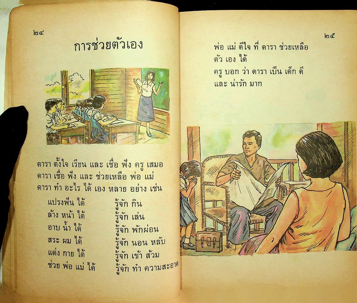 สร้างเสริมประสบการณ์ชีวิต ฉบับบูรณาการ ชั้นประถมศึกษาปีที่ 1