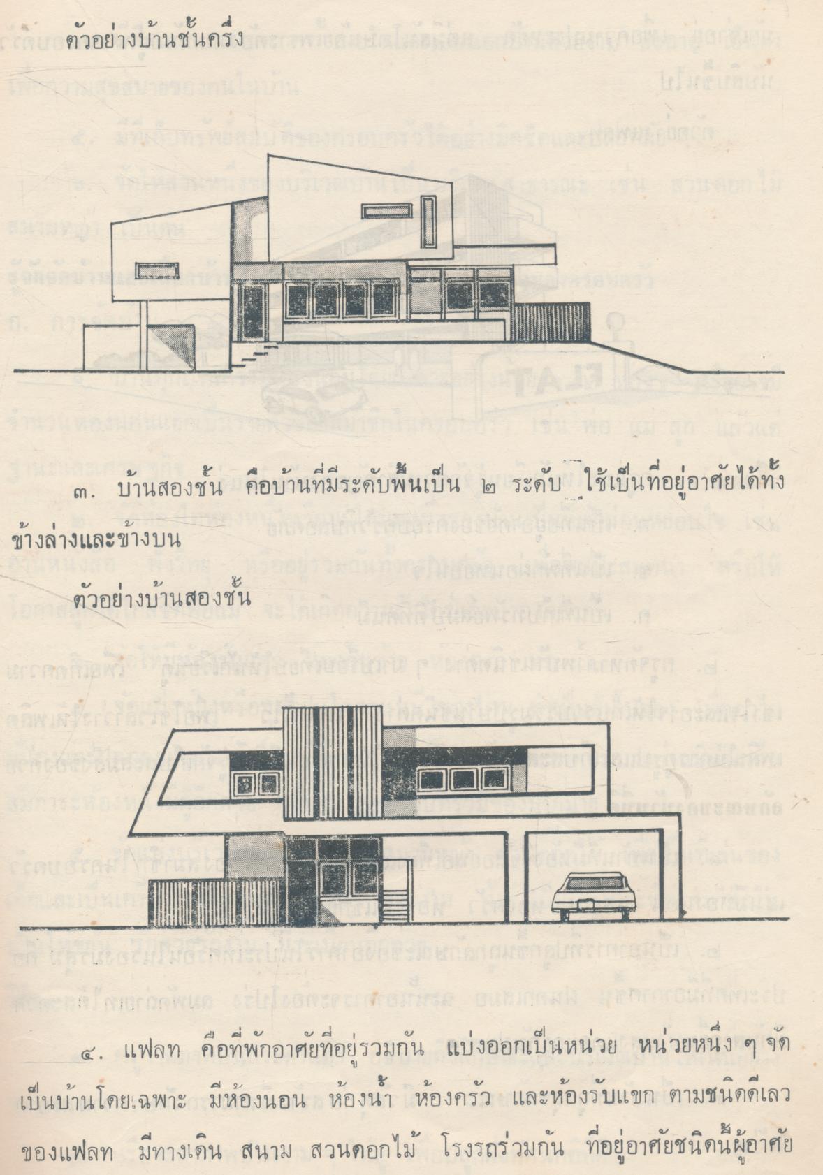 คู่มือครู ประโยคมัธยมศึกษาตอนต้น วิชาศิลปปฏิบัติ คหกรรมศิลป เล่ม ๑ ชั้นมัธยมศึกษาปีที่ ๑