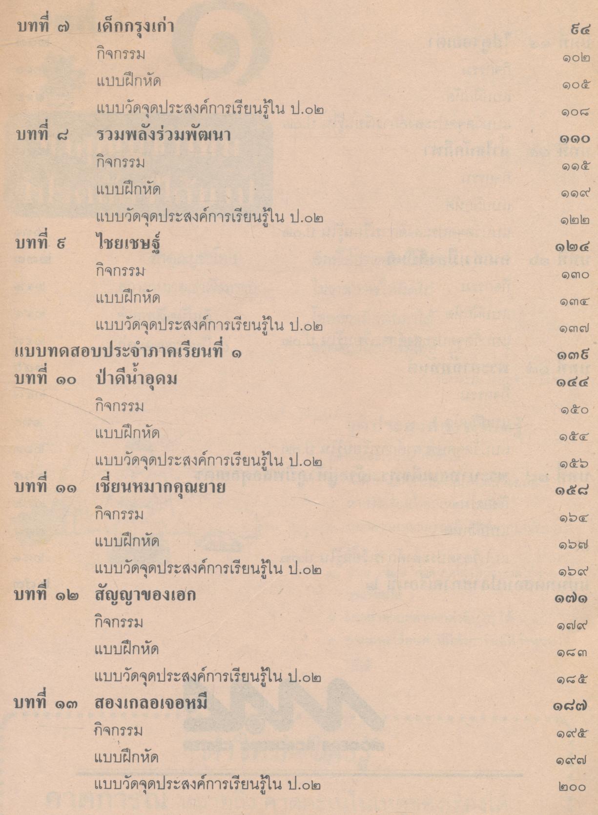 เฉลย ภาษาไทย ๓ ชั้นประถมศึกษาปีที่ ๓