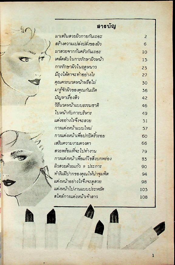 แต่งแต้มผิวพรรณ