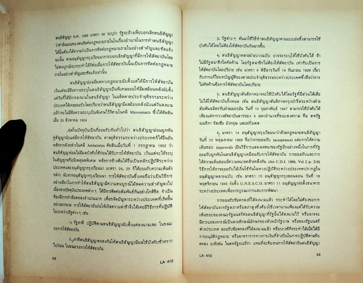 กฎหมายระหว่างประเทศแผนกคดีเมือง