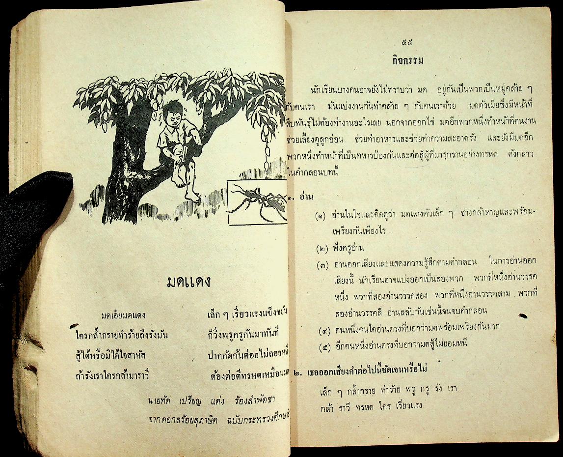 แบบเรียนภาษาไทย เล่ม ๑ ชั้นประถมปีที่ ๓ ของ กระทรวงศึกษาธิการ