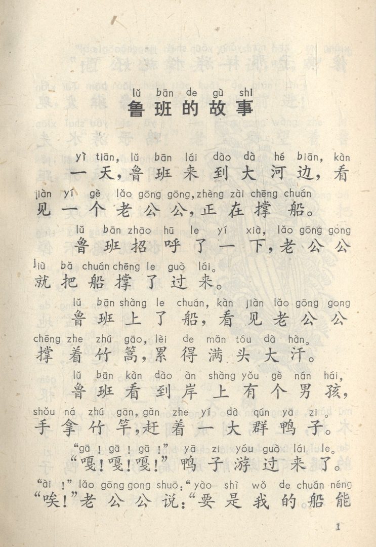 หนังสือเรียนภาษาจีนรุ่นเก่า han yu pin yin du wu