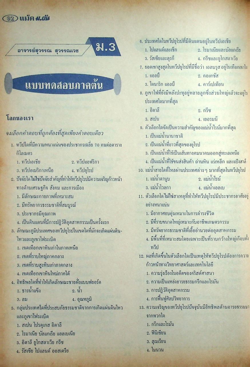 แม็ค ม.ต้น ปีที่ 16 ฉบับที่ 5 กันยายน 2539