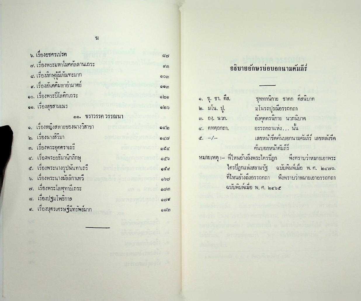 พระธัมมปทัฏฐกถาแปล ภาค ๕