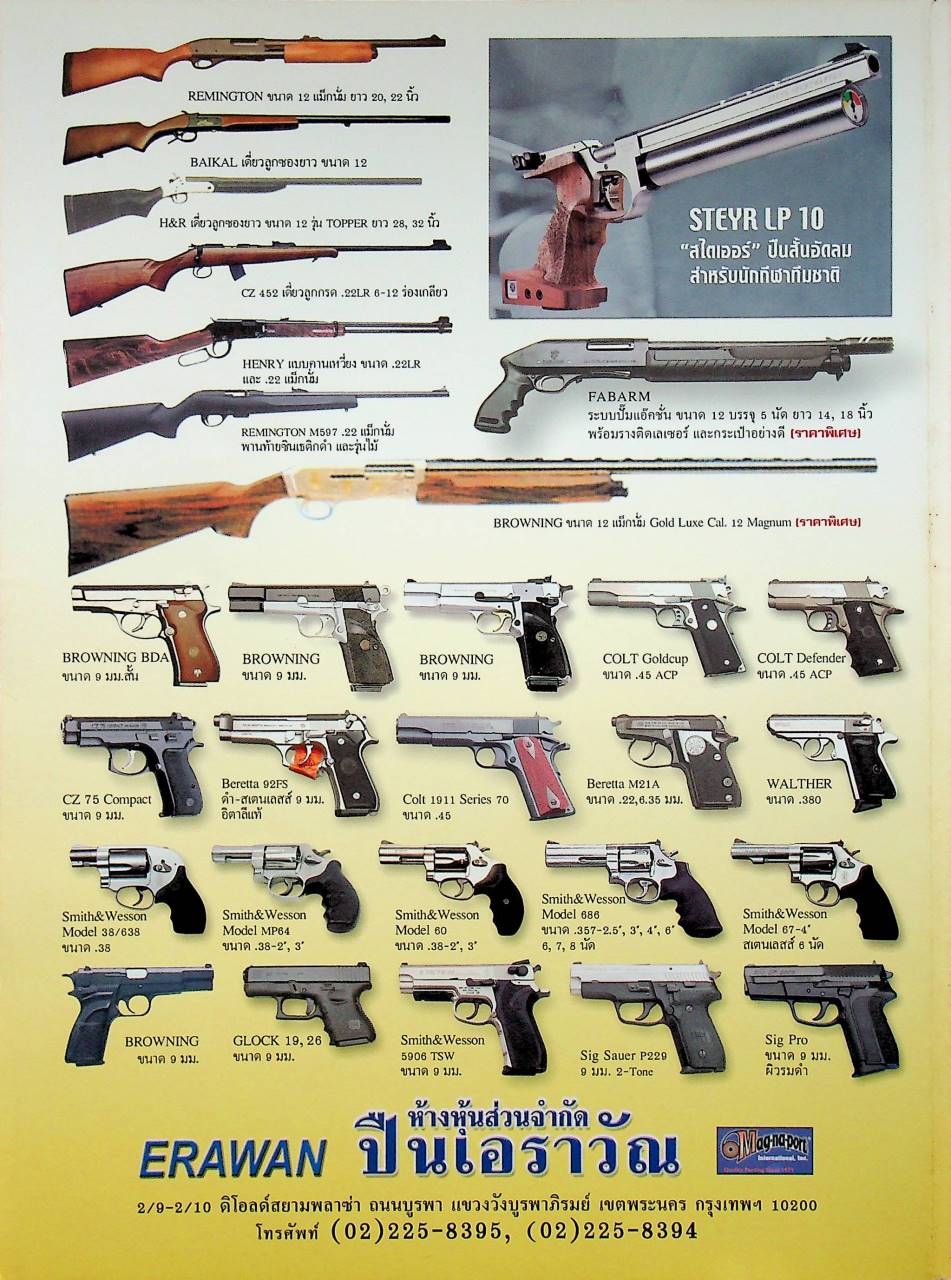 นิตยสารอาวุธปืน ปีที่ 33 ฉบับที่ 392 เดือนมิถุนายน 2550
