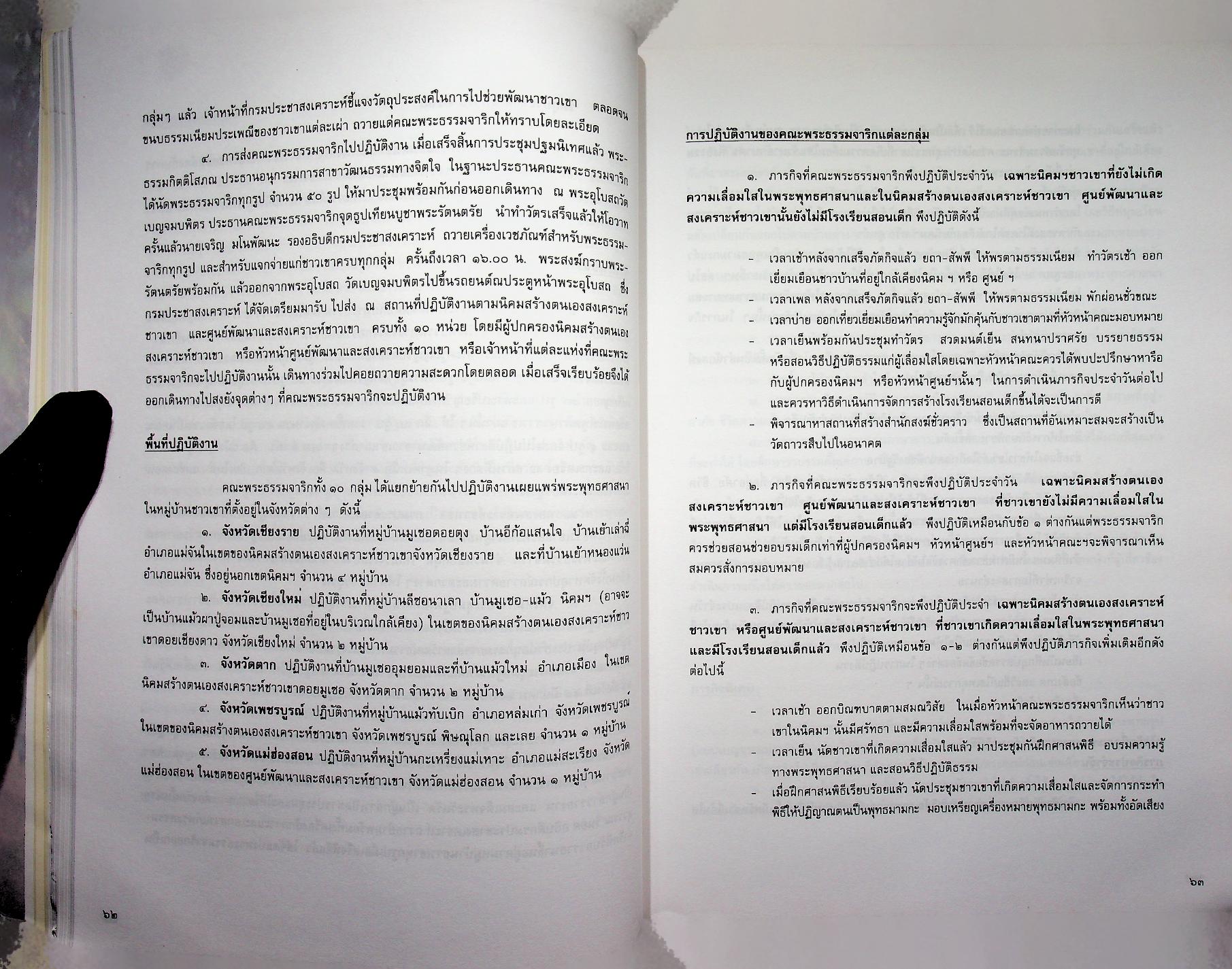 ๓๐ ปี พระธรรมจาริก